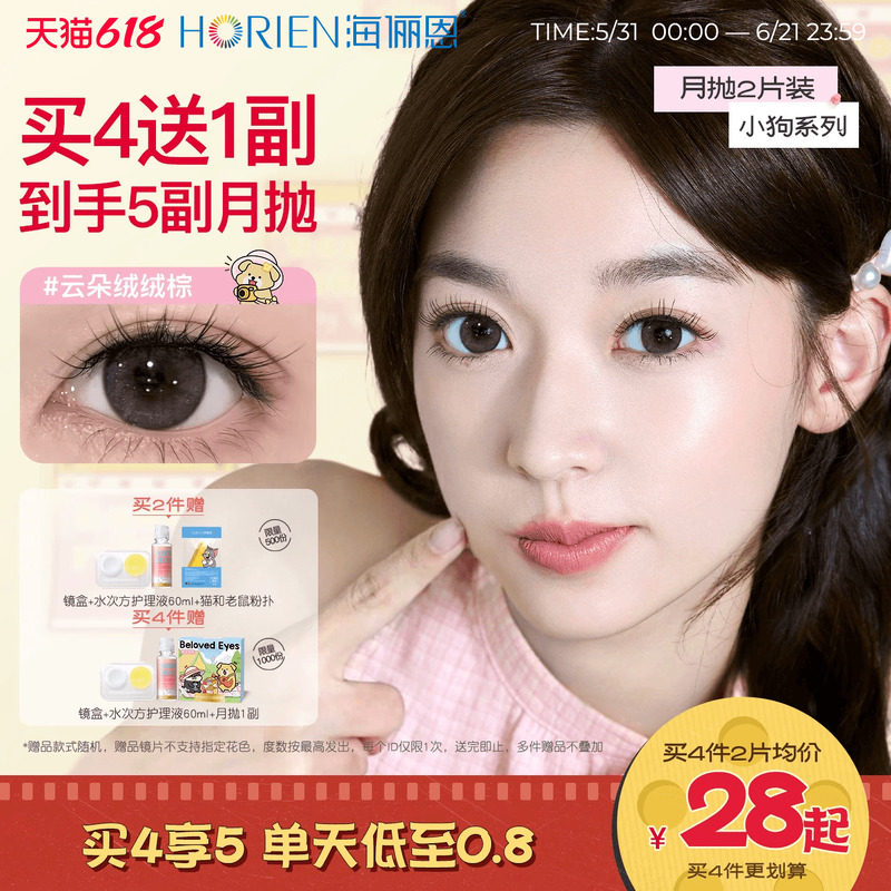 海俪恩萌宠小狗美瞳月抛2片彩色近视隐形眼镜蛋挞柴柴棕
