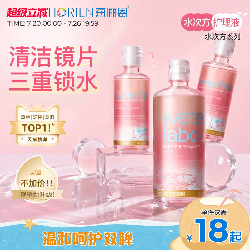 海俪恩隐形眼镜护理液美瞳专用女水次方小瓶水润杀菌清洁官方正品