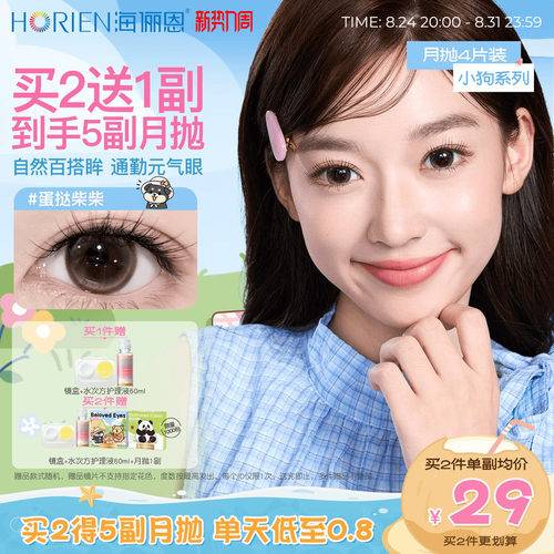 *加赠镜片按最高度数发出，单笔订单限领1份