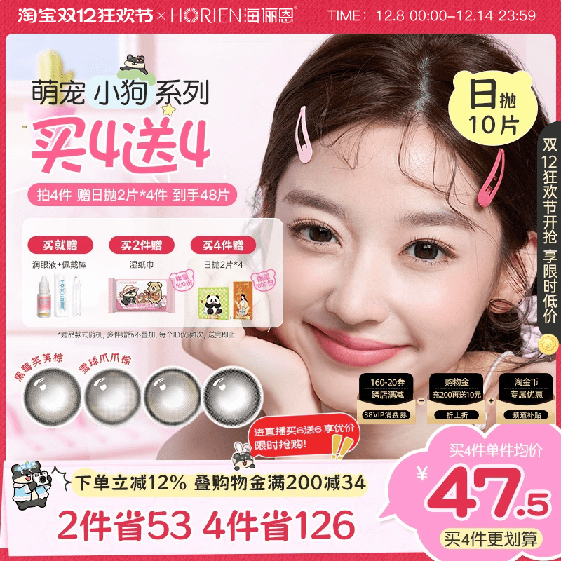 保湿易佩戴 买2送润眼液+佩戴棒/仅限单链