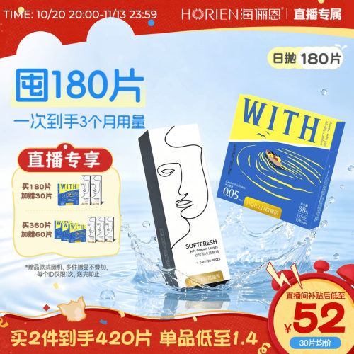 *加赠镜片按最高度数发出，单笔订单限领1份