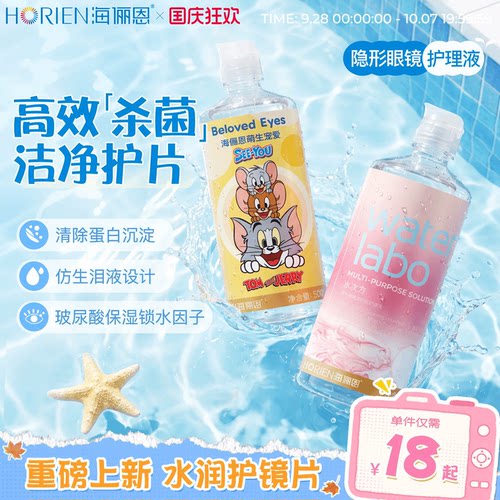 三重锁水保湿因子 清除蛋白 洁净镜片