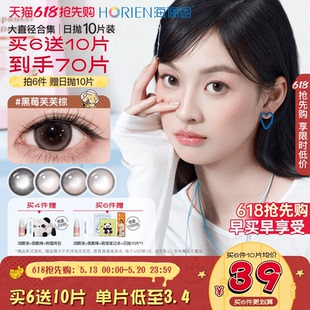 海俪恩精选大直径美瞳日抛10片扩瞳彩色隐形眼镜黑莓 618同价