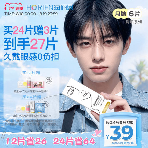 海俪恩润氧月抛6片隐形眼镜