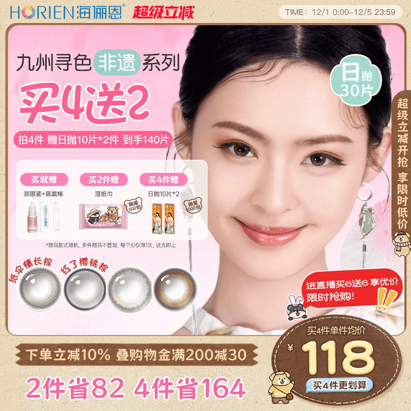 收藏加购买就送润眼液价佩戴棒/仅限单笔订