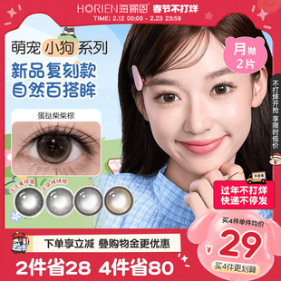 【新品】海俪恩萌宠小狗美瞳月抛2片彩色近视隐形眼镜蛋挞柴柴棕