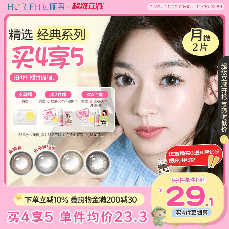 【上新】海俪恩精选美瞳月抛2片大直径彩色隐形眼镜小狗蛋挞柴柴