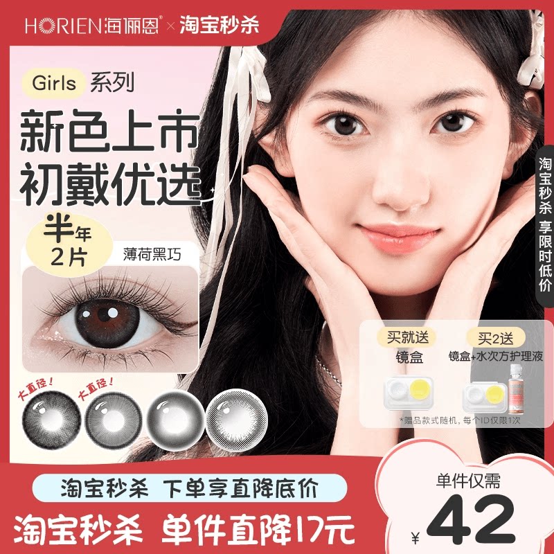 【淘宝秒杀】海俪恩美瞳半年抛2片Girls隐形近视眼镜灰混血女正品