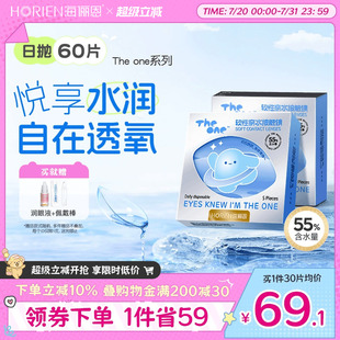TheOne日抛60片透明镜片女高透氧 海俪恩隐形近视眼镜水润舒适新品