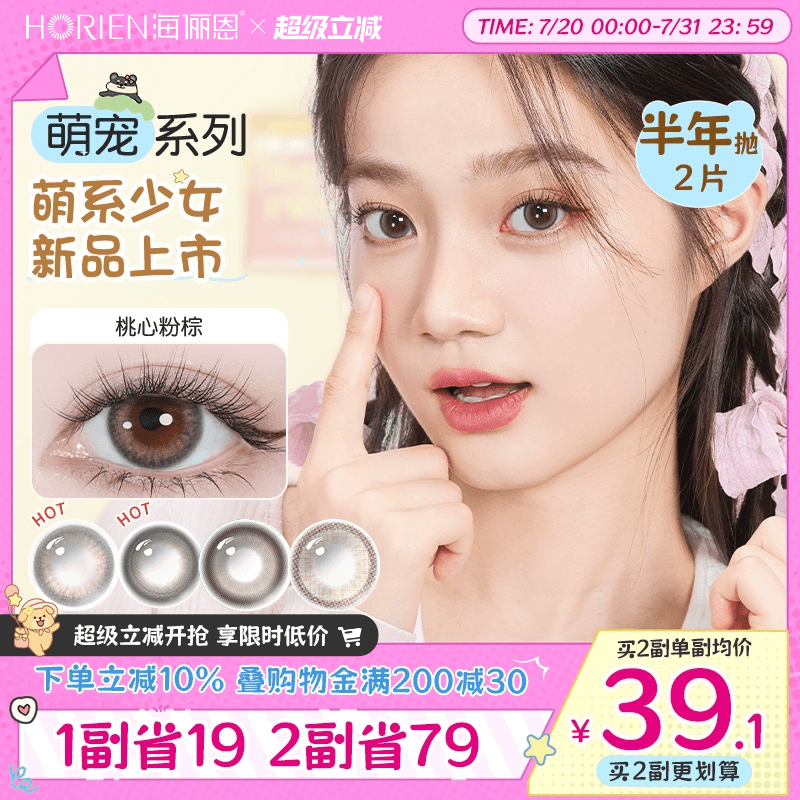 买2副更划算，买2副送镜盒+护理液