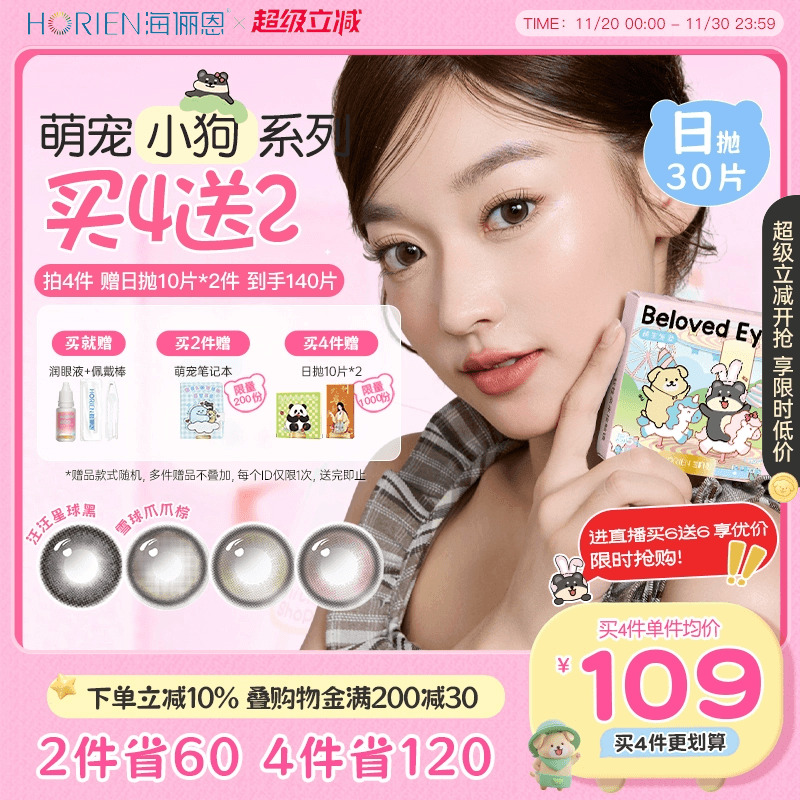 保湿易佩戴  买就送润眼液加佩戴棒/仅限单