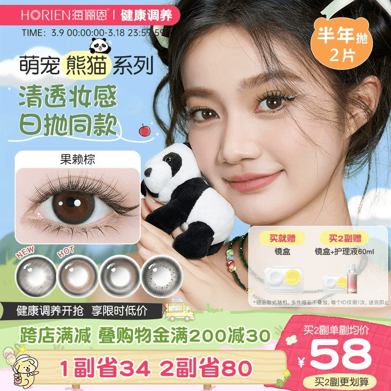 海俪恩美瞳熊猫半年抛2片装隐形眼镜自然黑小直径官方正品果赖棕