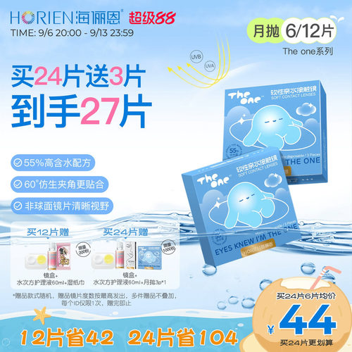 *加赠镜片按最高度数发出，单笔订单限领1份