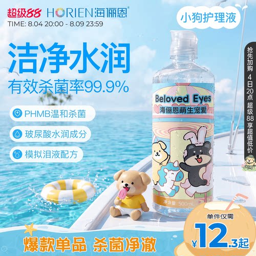 三重锁水保湿因子 清除蛋白 洁净镜片
