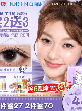 【买2享5】海俪恩猫和老鼠美瞳半年抛2片彩色隐形眼镜图多紫蛋挞