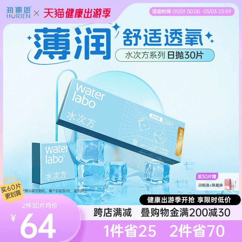 【新品上市】海俪恩隐形眼镜水次方日抛30片透氧高清非半年抛美瞳