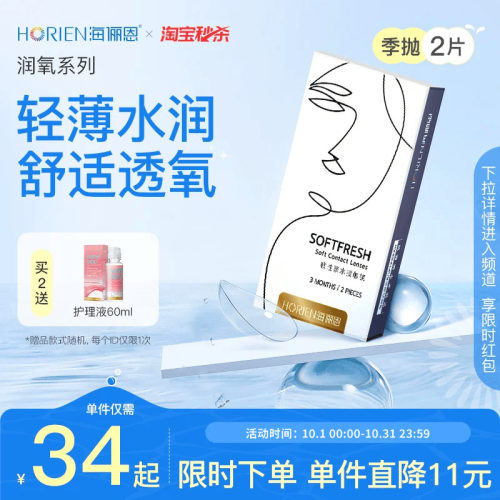 海俪恩润氧隐形眼镜季抛2片