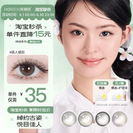 海俪恩九州诗经美瞳季抛2片女混血彩色隐形眼镜小直径国风旗舰店