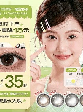 【淘宝秒杀】海俪恩萌宠熊猫美瞳月抛2片果赖棕彩色近视隐形眼镜