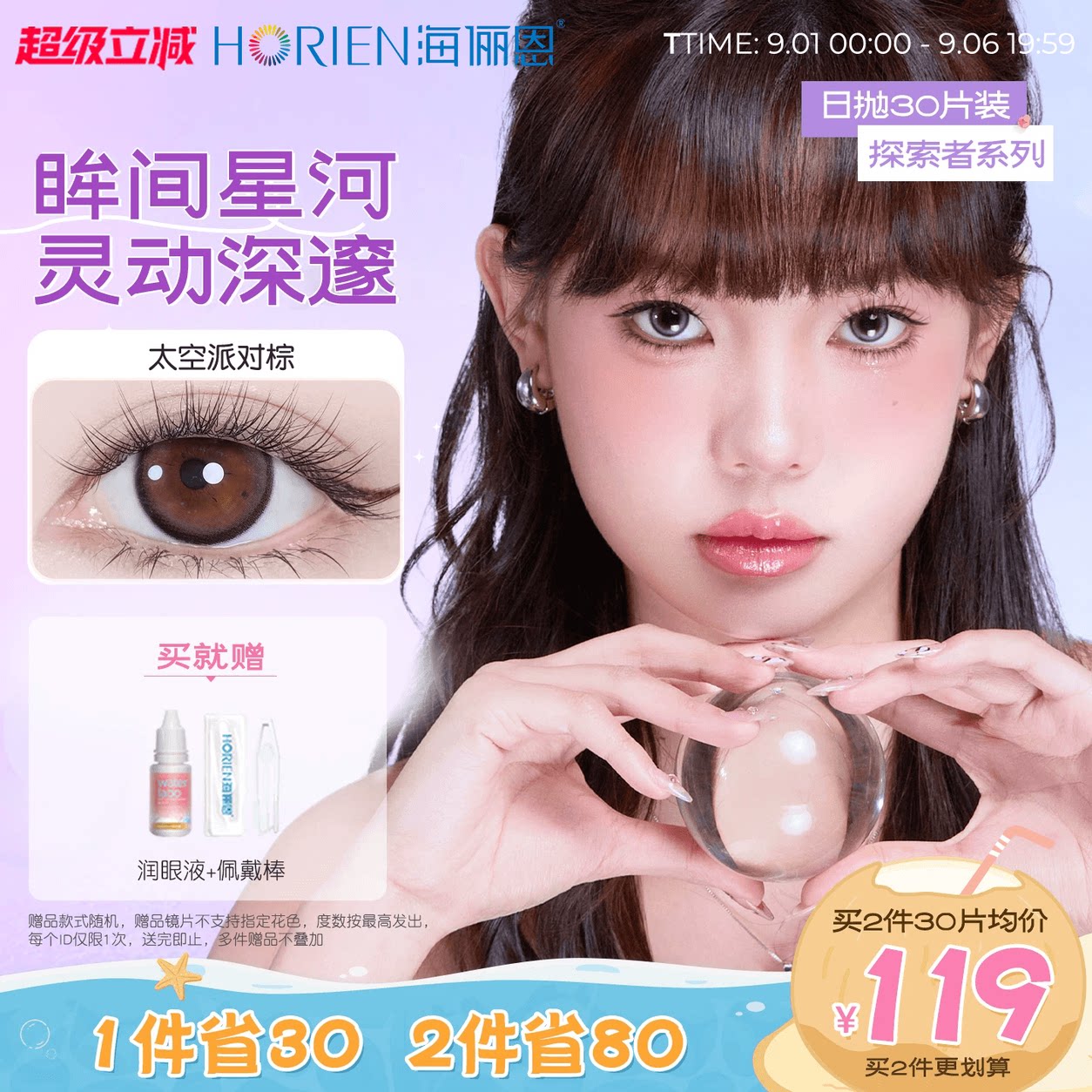 海俪恩美瞳日抛30片女彩色隐形近视隐眼镜大小直径探索者琥珀画本