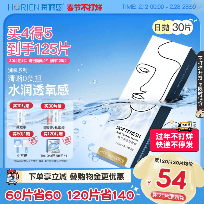 【快递不停发】海俪恩隐形眼镜日抛润氧30片近视透明美瞳官方正品