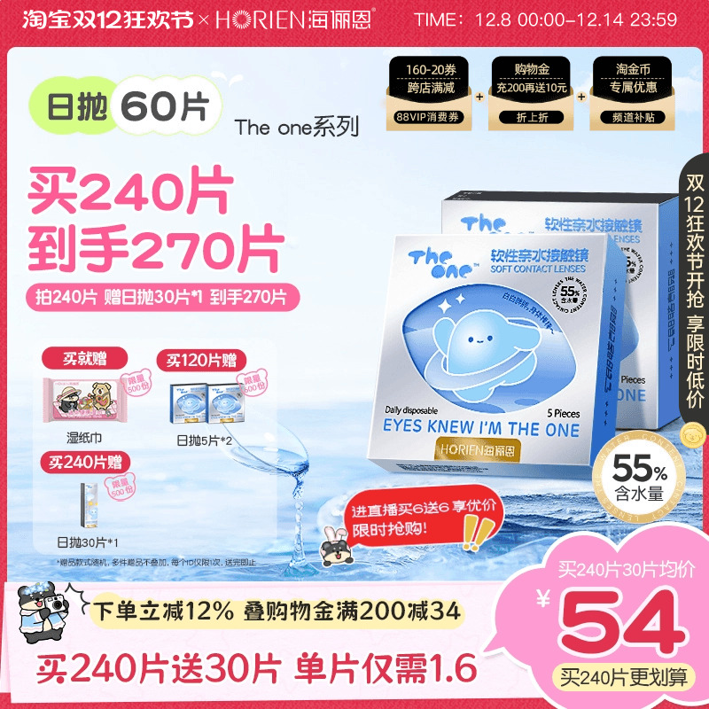 海俪恩隐形近视眼镜水润舒适新品TheOne日抛60片透明镜片女高透氧