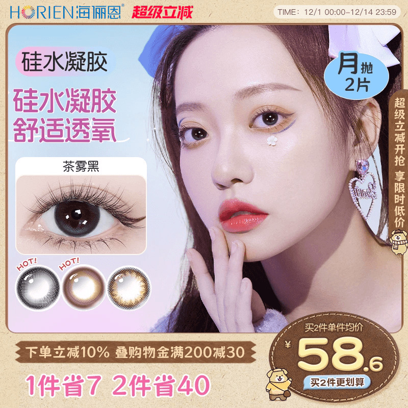 恩恩来袭买就赠镜盒/买2送镜盒+护理液