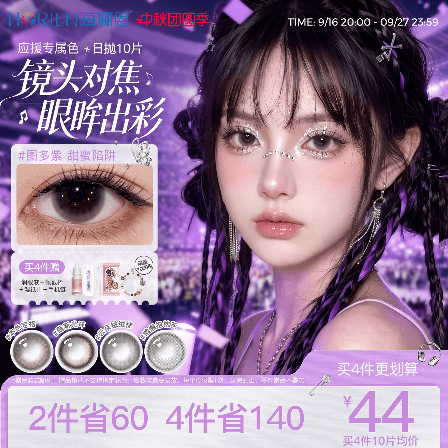 海俪恩美瞳日抛10片隐形眼镜演唱会应援音乐节搭配棕图多紫汤姆蓝