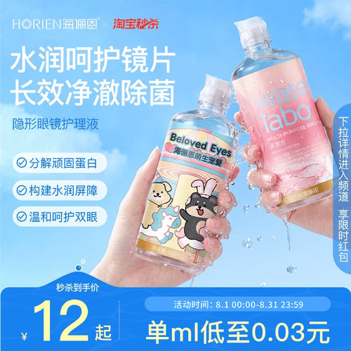 三重锁水保湿因子 清除蛋白 洁净镜片