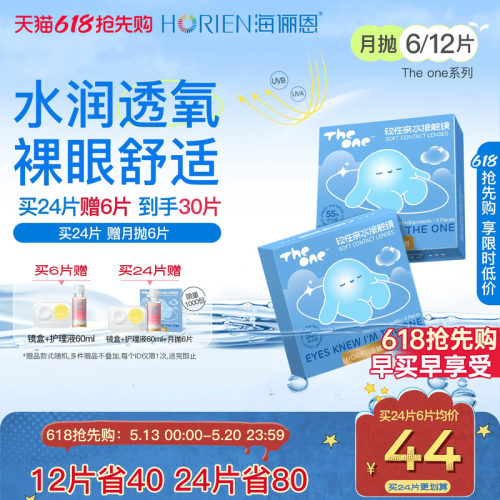 【新品上市】 水润舒适  买就送镜盒+护理液