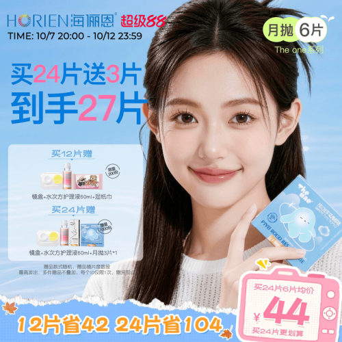 海俪恩TheOne月抛隐形眼镜