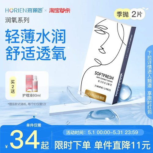收藏加购买就送镜盒/买2送镜盒+护理液