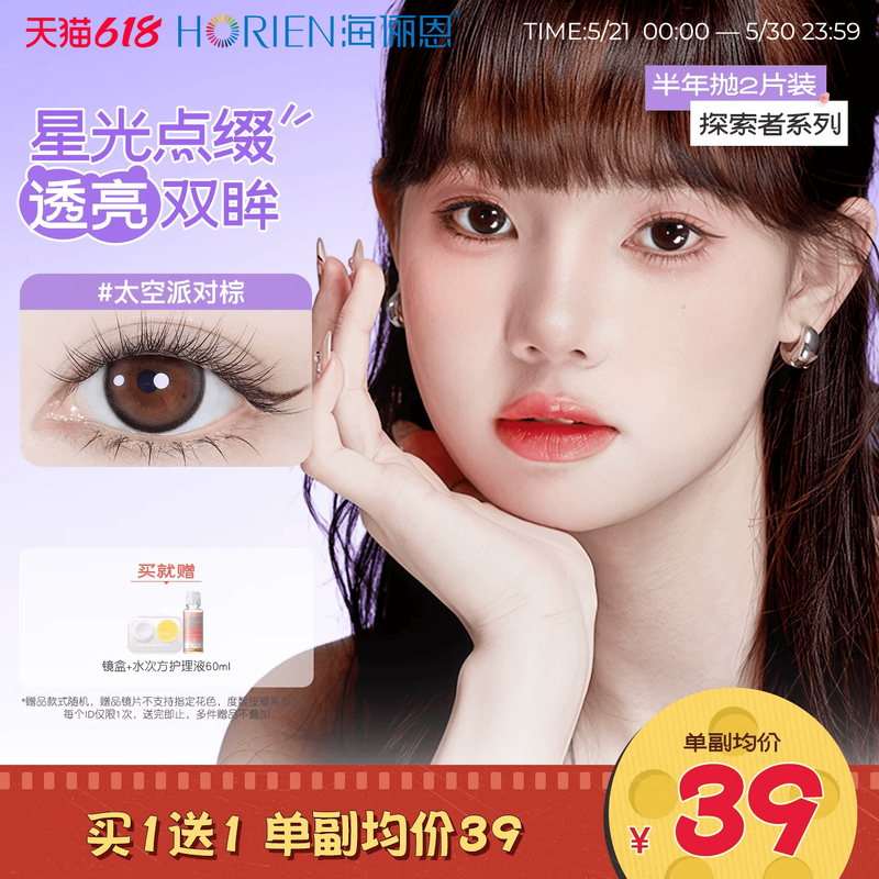 【到手2副】海俪恩美瞳探索者半年抛4片装隐形眼镜大直径琥珀画本