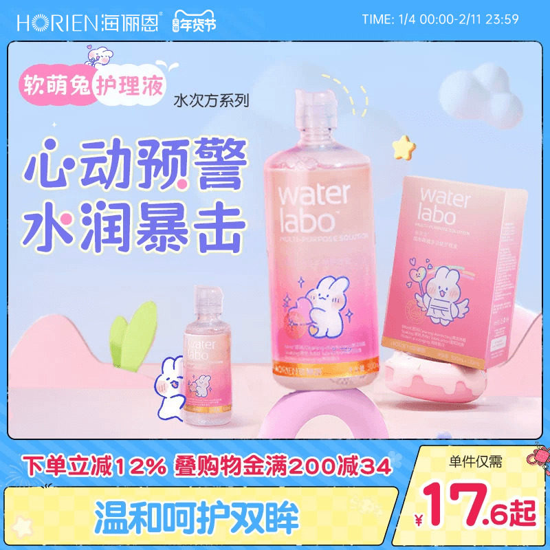 海俪恩软萌兔隐形眼镜护理液美瞳女500+120ml小瓶近视旗舰店正品,隐形眼镜/护理液,软镜护理液,淘宝优惠券,粉丝福利购,淘宝优惠卷