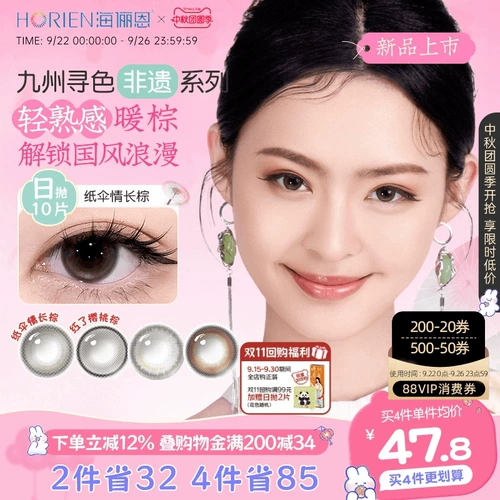 【Новые цвета】 Hai Lien Jiuzhou Book of Songs Contacts Daily 10 Color Contact Lines национальный стиль коричневый