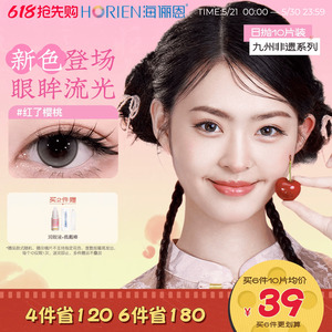 海俪恩九州非遗美瞳日抛10片彩色隐形眼镜大小直径红了樱桃棕