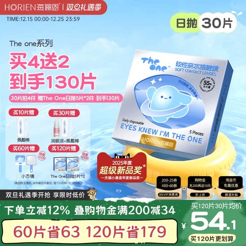 买10片赠佩戴棒 买30片赠润眼液+佩戴棒