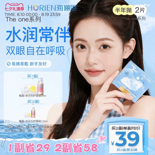 海俪恩TheOne半年抛隐形眼镜
