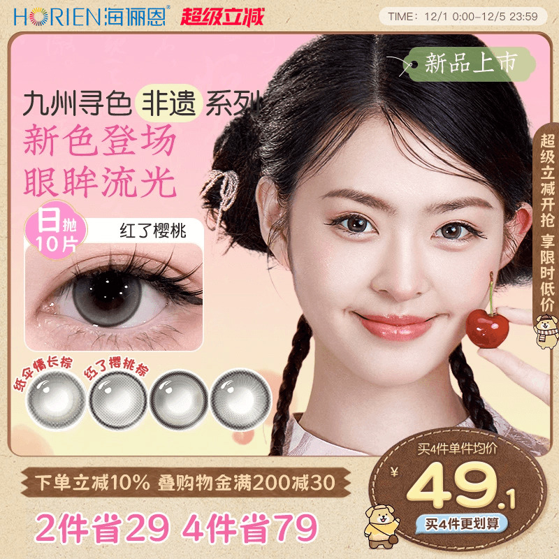 国风美瞳 恩恩来袭买2就送润眼液+佩戴棒