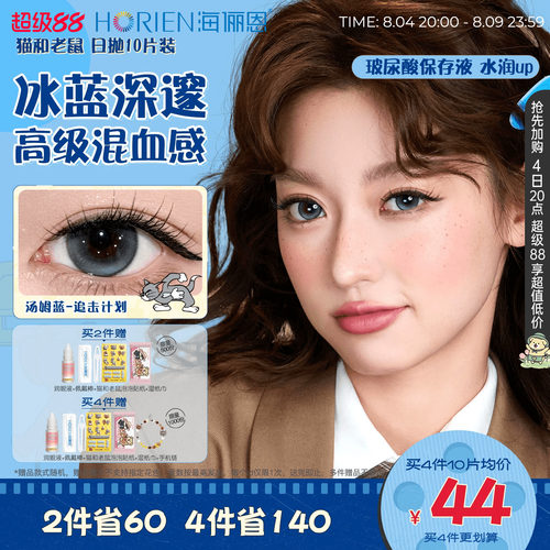 【重磅上新】海俪恩美瞳猫和老鼠日抛10片彩色隐形眼镜扩瞳汤姆蓝