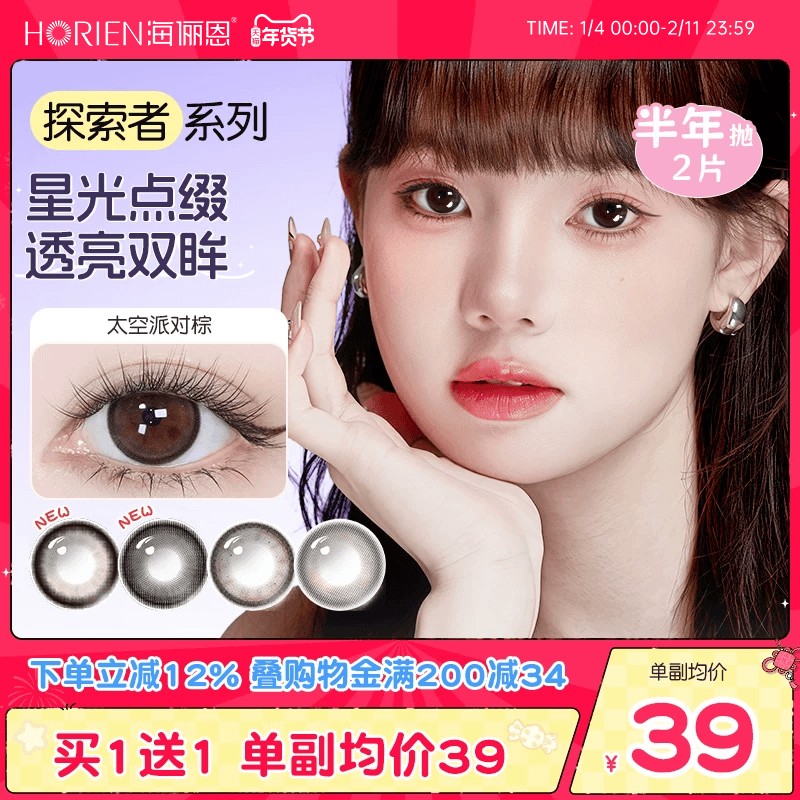 【到手2副】海俪恩美瞳探索者半年抛4片装隐形眼镜大直径官方正品,隐形眼镜/护理液,彩色隐形眼镜,淘宝优惠券,粉丝福利购,淘宝优惠卷