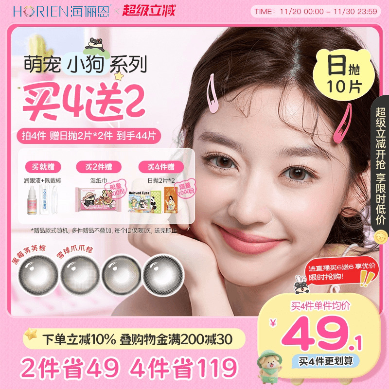 保湿易佩戴 买2送润眼液+佩戴棒/仅限单链