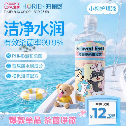 三重锁水保湿因子 清除蛋白 洁净镜片