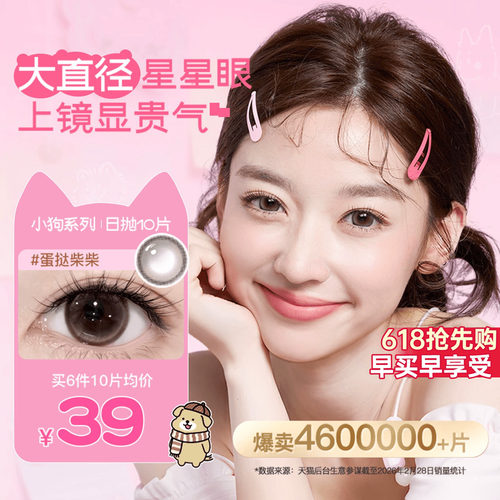 保湿易佩戴 买2送润眼液+佩戴棒/仅限单链