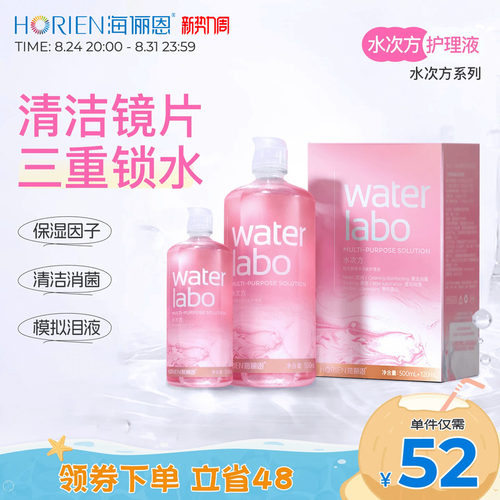 三重锁水保湿因子 清除蛋白 洁净镜片
