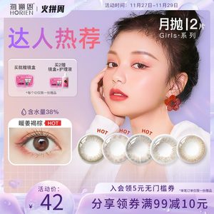 海俪恩美瞳月抛girls2片旗舰店官网正品隐形近视眼镜秦时明月联名