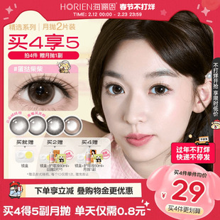 【快递不停发】海俪恩美瞳月抛2片大小直径彩色隐形眼镜蛋挞柴柴