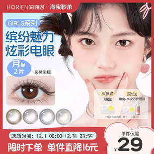 女 海俪恩美瞳girls月抛2片彩色隐形眼镜近视自然正品 淘宝秒杀
