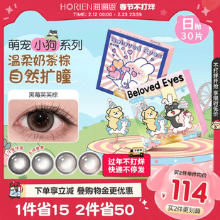 海俪恩萌宠小狗美瞳日抛30片彩色隐形眼镜旗舰店大直径元气汪汪