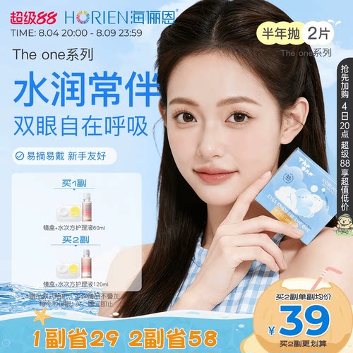 海俪恩TheOne半年抛隐形眼镜